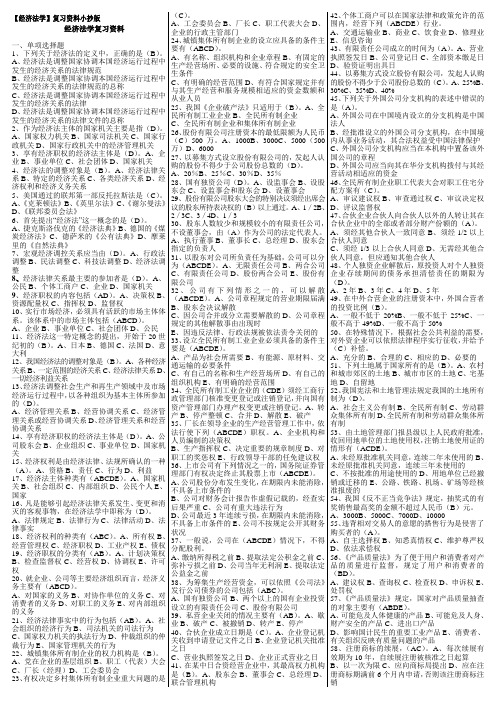 电大《经济法学》期末考试答案