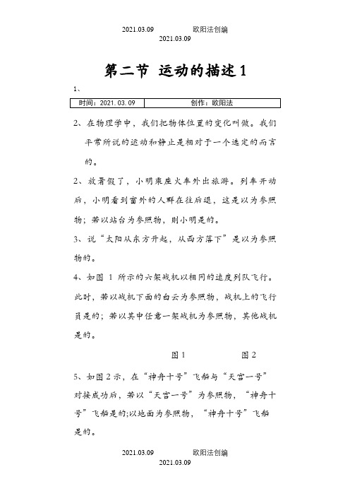 初二物理运动的描述练习及答案之欧阳法创编