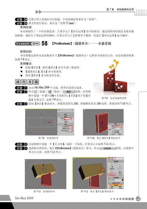 实例58 【ProBoolean】(超级布尔)--水晶花瓶[共2页]