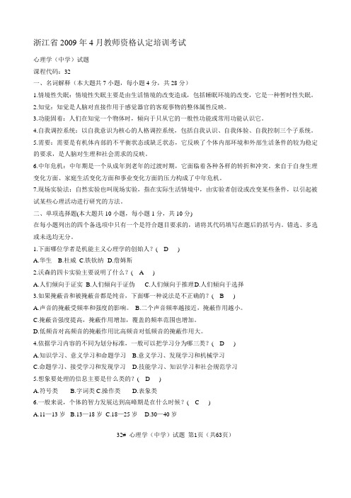 浙江省教师资格证认定心理学