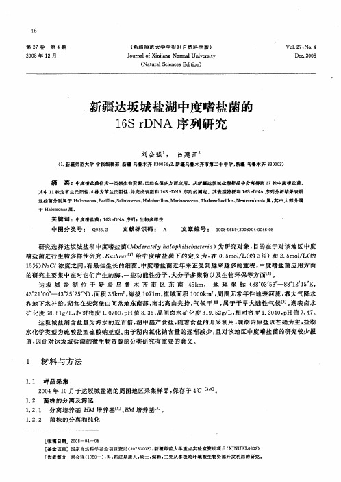 新疆达坂城盐湖中度嗜盐菌的16SrDNA序列研究