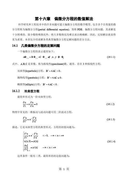 Matlab解微分方程-25页word资料