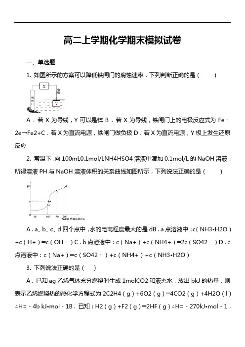 高二上学期化学期末模拟试卷真题