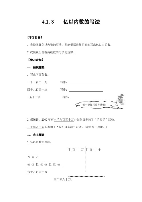 人教版】四年级数学上册：第1单元《亿以内数的写法》教案