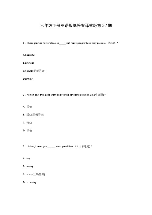 六年级下册英语报纸答案译林版第32期