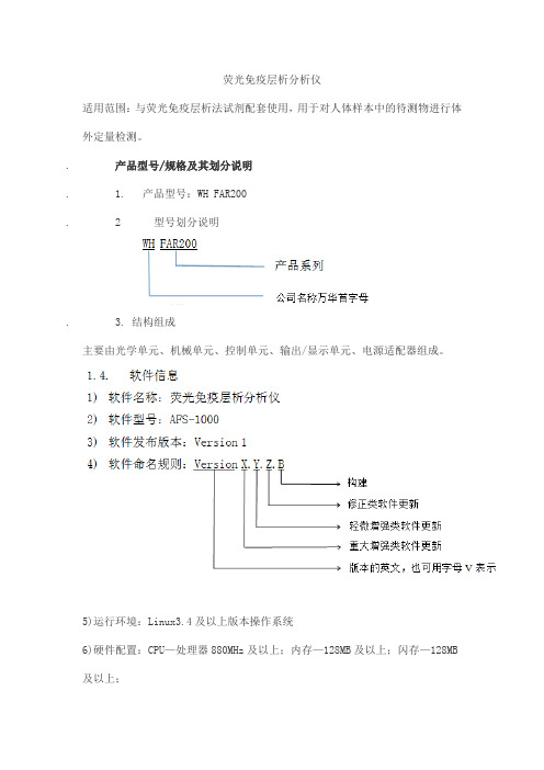 荧光免疫层析分析仪产品技术要求万华普曼生物工程