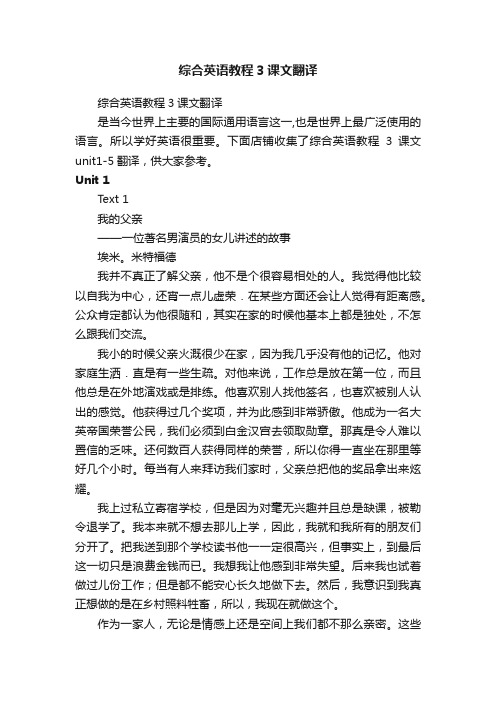 综合英语教程3课文翻译