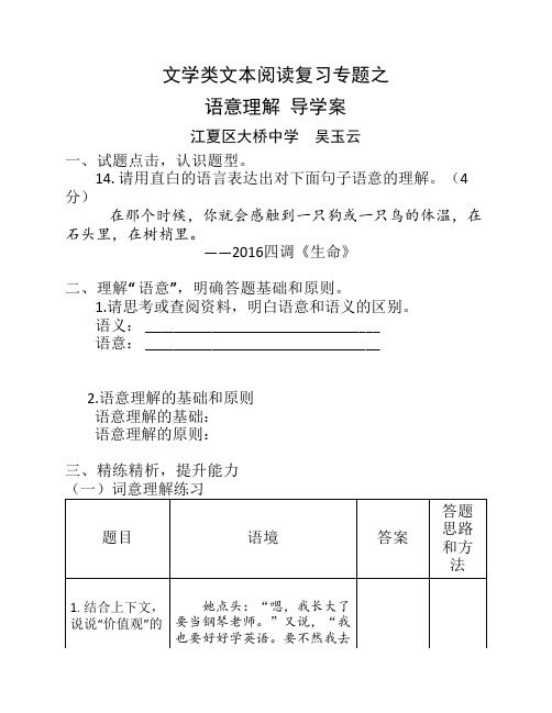 语意理解学案