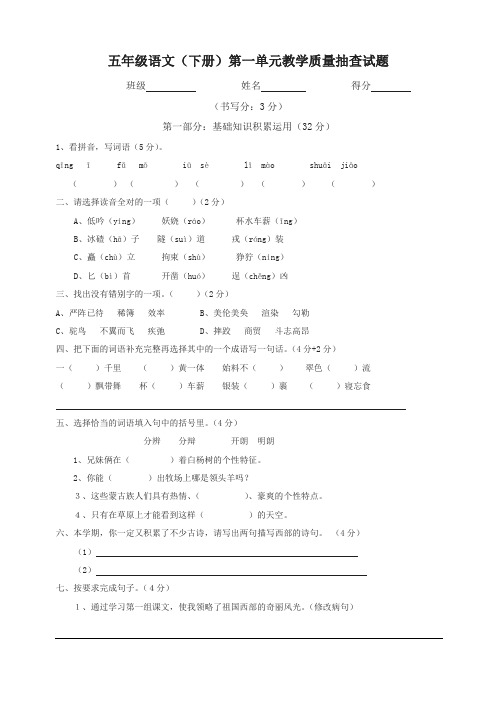 2019-2020学年度人教部编统编版五年级下册语文第1单元测试卷精品