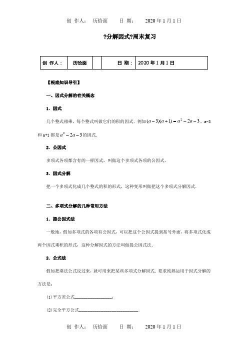 八年级数学下学期第一周每周一练分解因式试题