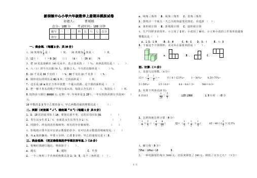 最新新坝镇中心小学六年级数学上册期末模拟试卷