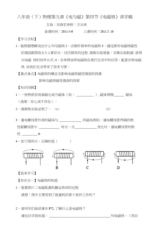 《电磁铁》导学案.docx