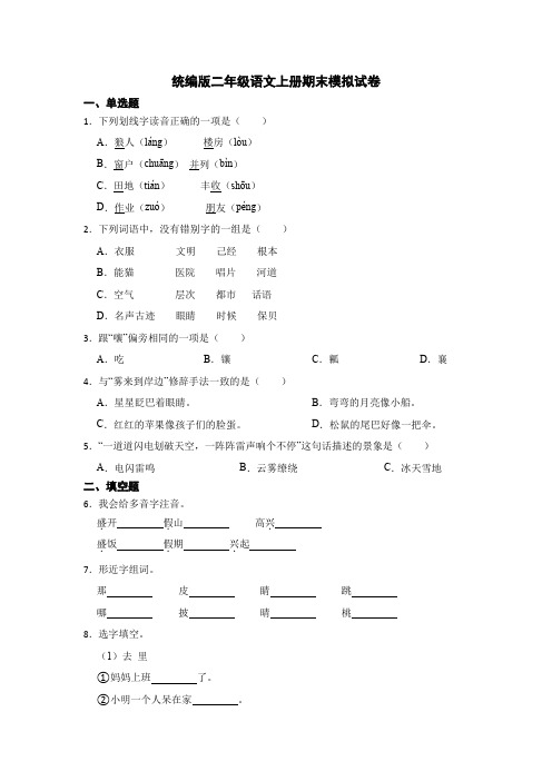 统编版二年级语文上册期末模拟试卷