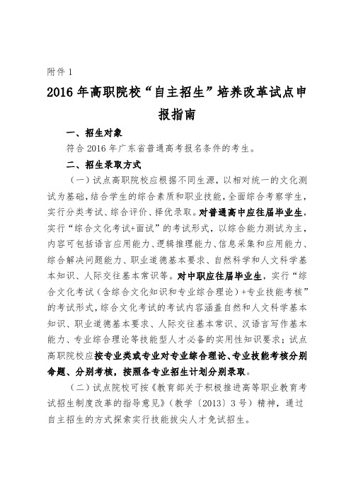 广东省国家示范性(骨干)高职院校单独招生及自主