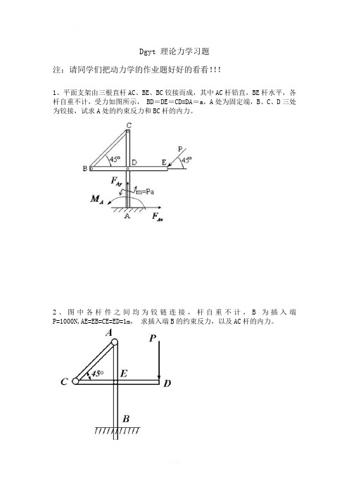 理论力学习题集