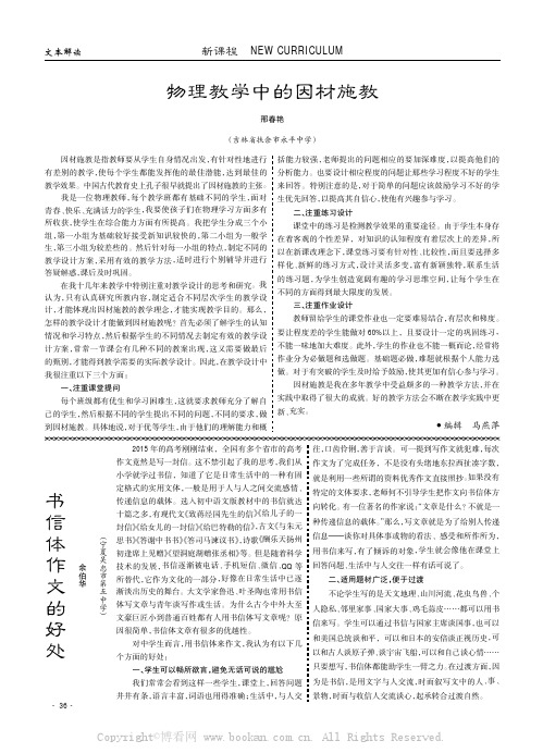 物理教学中的因材施教