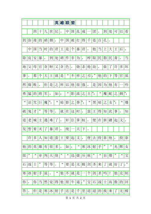 2019年初一想象作文-英雄联盟600字作文