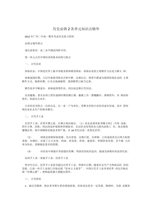 历史必修2各单元知识点精华.doc