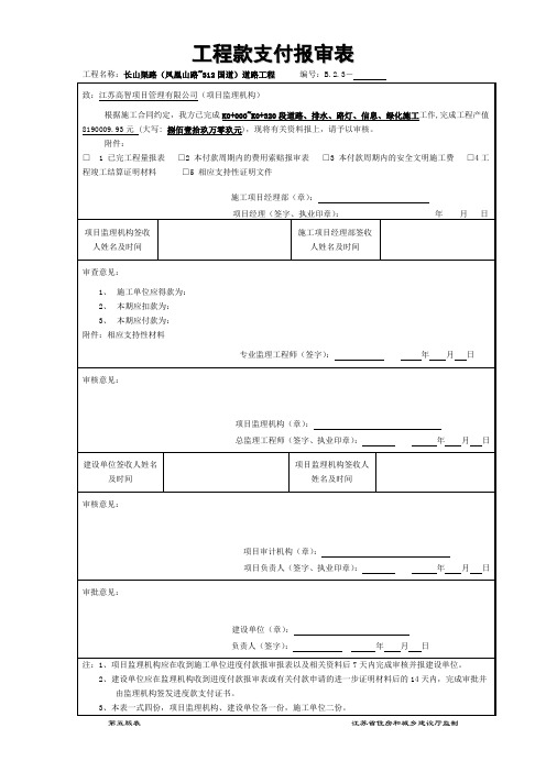 工程款支付报审表