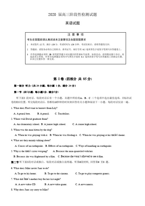 2020届江苏省海安高级中学高三下学期阶段考试英语试题 Word版含听力