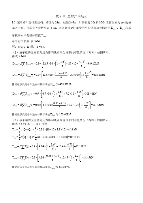 第四版混凝土结构设计课后习题集答案解析