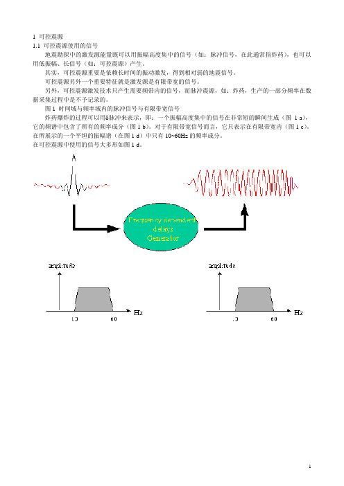 地震勘探可控震源原理