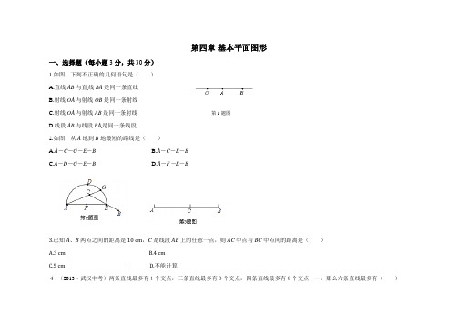 北师大版七年级上册数学第四章复习测试题