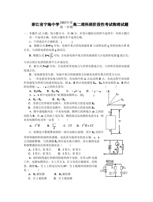 最新-浙江省宁海中学2018学年第一学期高二理科班阶段