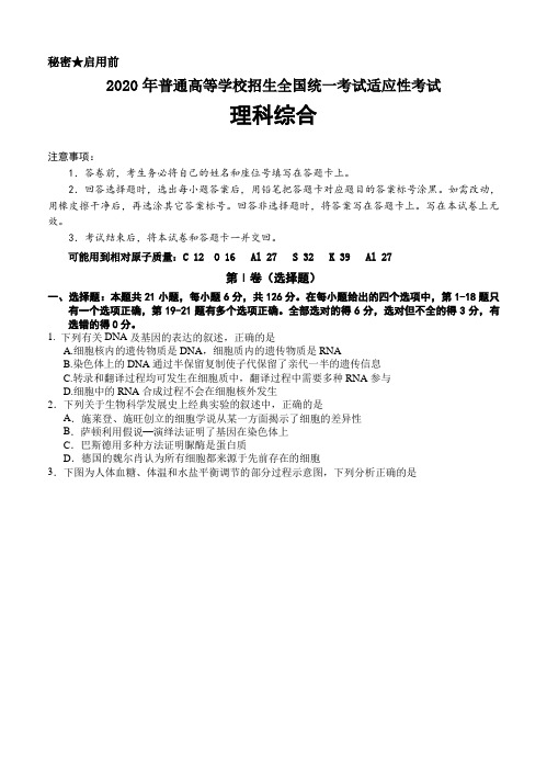 2020届高三适应性考试理科综合试题