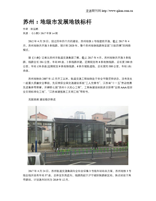 苏州：地级市发展地铁标杆