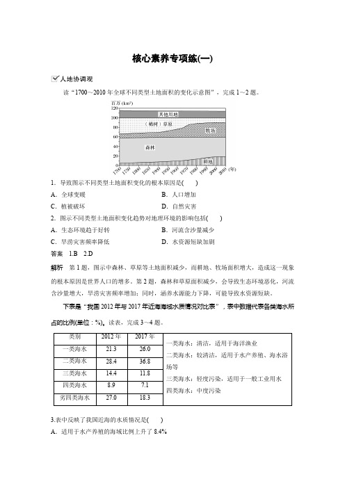 高中地理选择性必修3(新教材)核心素养专项练习