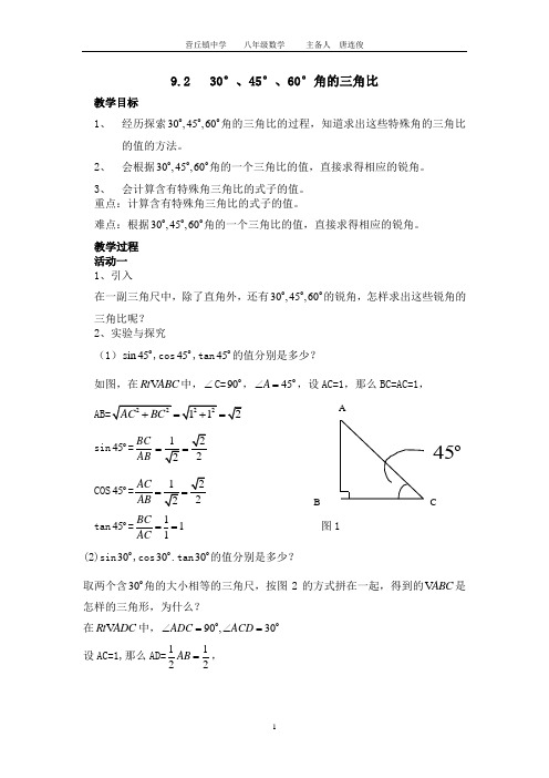 9.2 特殊角的三角比