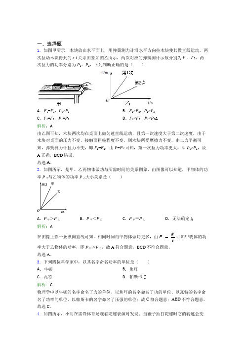 四川资阳市人教版初中物理八年级下册第十一章综合经典测试(答案解析)