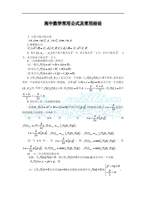 三校生数学公式