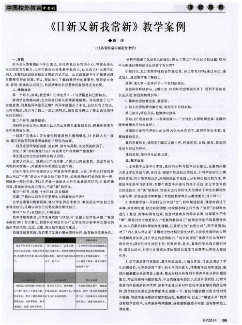 《日新又新我常新》教学案例