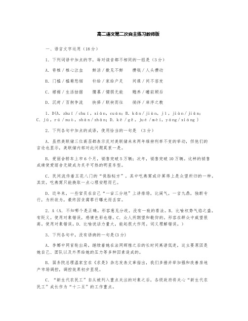 如东中学高二第二次阶段测试题