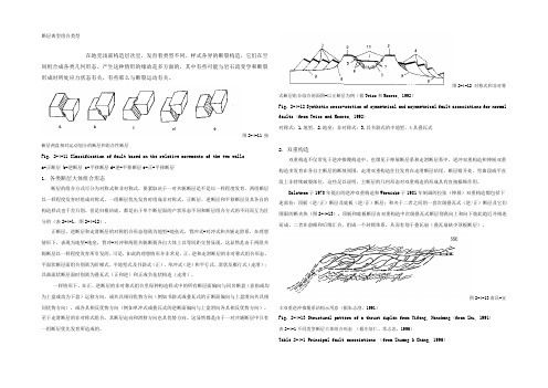 断层典型组合类型