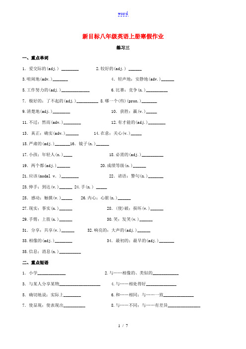 八年级英语上学期寒假作业练习三 (新版)人教新目标版-(新版)人教新目标版初中八年级全册英语试题