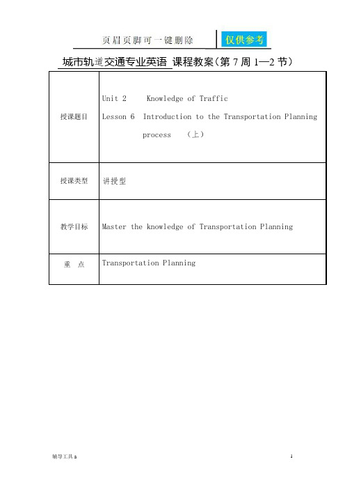 城市轨道交通专业英语 课程教案(第7周1—2节)(基础教育)