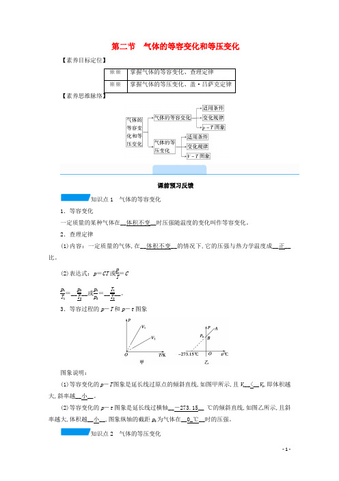 高中物理第八章气体2气体的等容变化和等压变化学案新人教版选修3_3