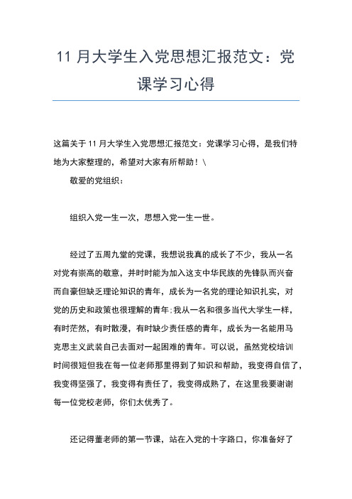 2019年最新5月入党思想汇报范文：发展是要让群众过好日子思想汇报文档【五篇】