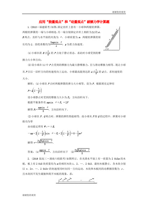 通用版版高考物理二轮复习专题检测十一应用能量观点和动量观点破解力学计算题含解析