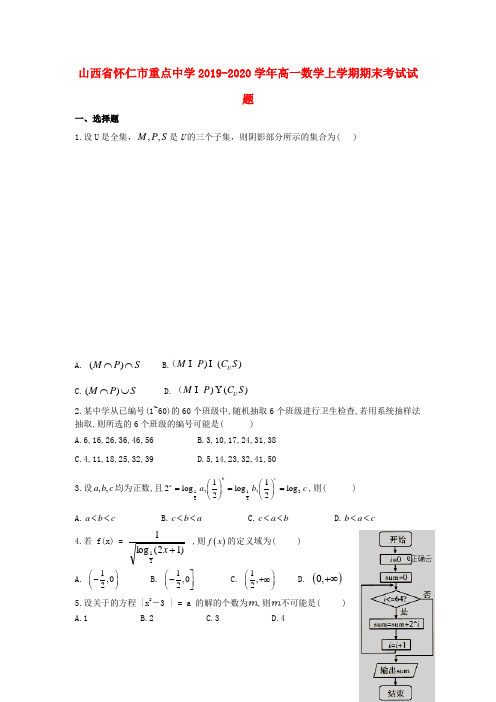 山西省怀仁市重点中学2019_2020学年高一数学上学期期末考试试题