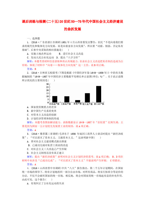 高考历史一轮复习第九单元中国特色社会主义建设的道路第25讲20世纪50__70年代中国社会主义经济建设的曲折发