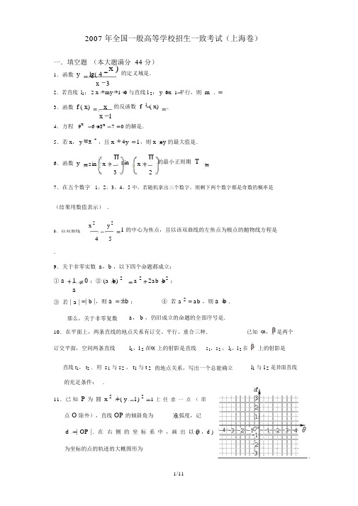 上海高考数学试卷与答案(理科)