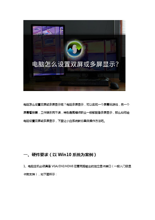 电脑怎么设置双屏或多屏显示