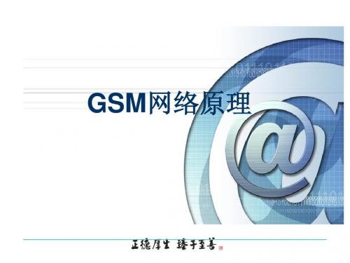 GSM基础