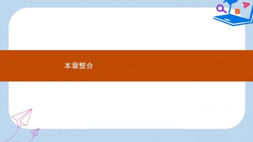 高中地理第二章自然地理环境中的物质运动和能量交换本章整合课件中图版必修1