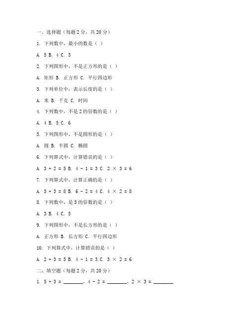 小学一年级数学月考试卷