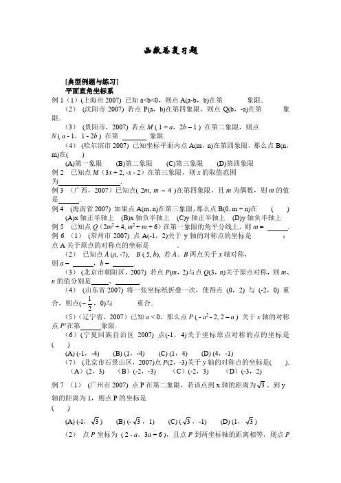 九年级数学函数总复习题第一卷